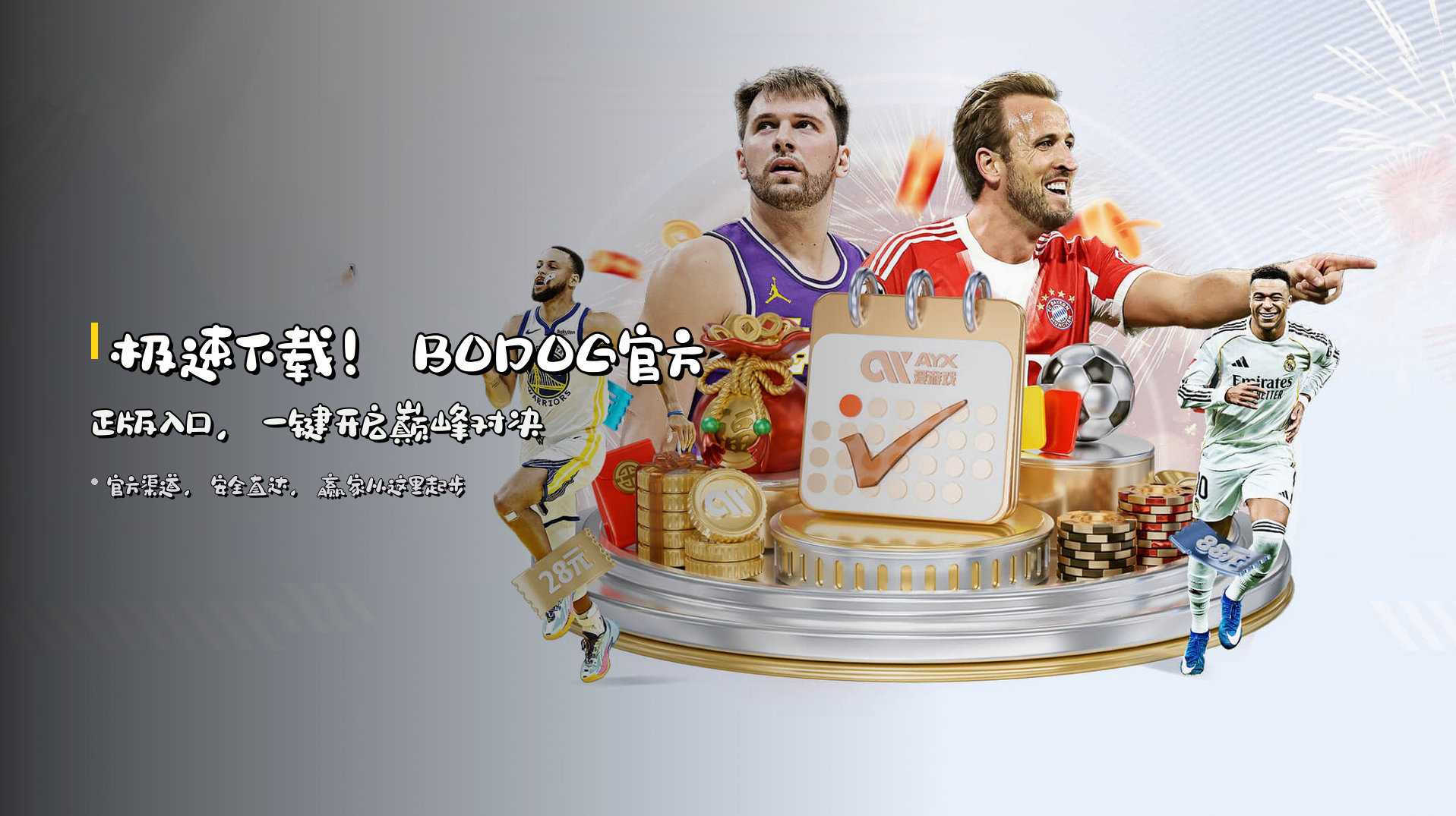 极速下载！BODOG官方正版入口，一键开启巅峰对决